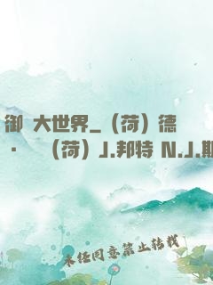 御獸大世界